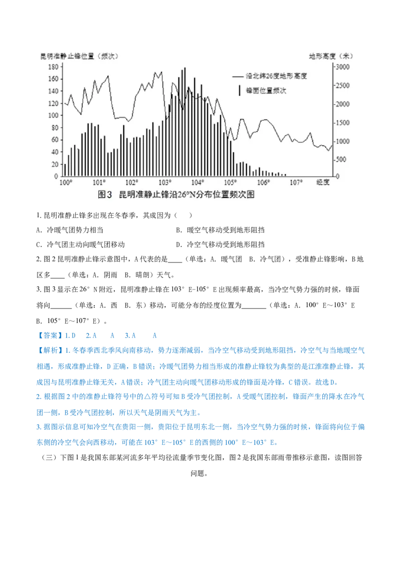重难点专题03天气系统与气象灾害（解析版）_2025年新高考资料_二轮复习_2025年高三地理高考二轮复习专项提升（新高考通用）3405802_重点&middot;难点&middot;热点专练（分地区）_上海专用