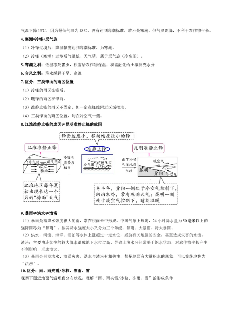 重难点专题03天气系统与气象灾害（解析版）_2025年新高考资料_二轮复习_2025年高三地理高考二轮复习专项提升（新高考通用）3405802_重点&middot;难点&middot;热点专练（分地区）_上海专用