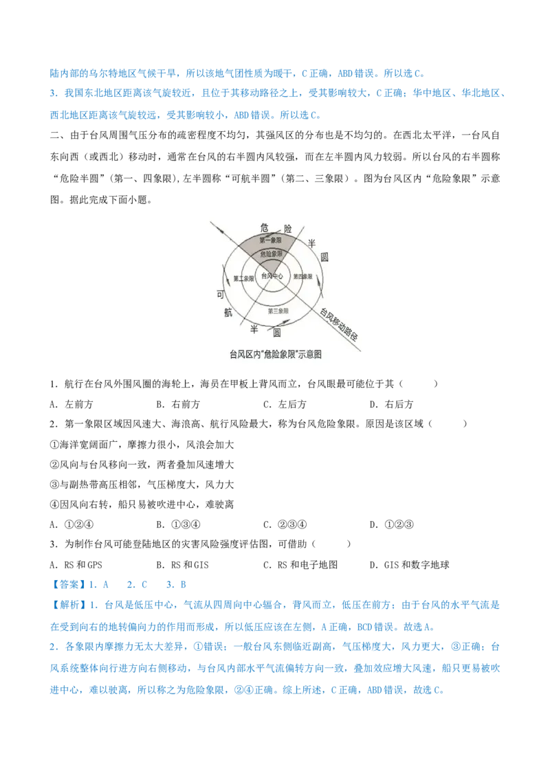 重难点专题03天气系统与气象灾害（解析版）_2025年新高考资料_二轮复习_2025年高三地理高考二轮复习专项提升（新高考通用）3405802_重点&middot;难点&middot;热点专练（分地区）_上海专用