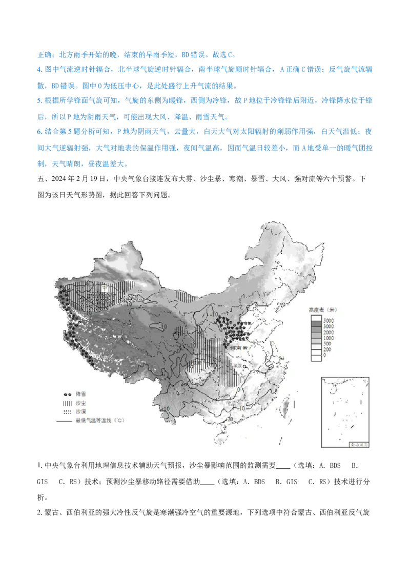重难点专题03天气系统与气象灾害（解析版）_2025年新高考资料_二轮复习_2025年高三地理高考二轮复习专项提升（新高考通用）3405802_重点&middot;难点&middot;热点专练（分地区）_上海专用