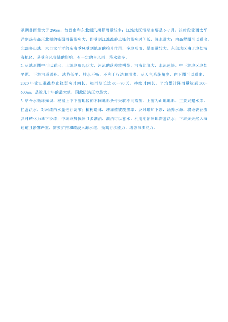 重难点专题03天气系统与气象灾害（解析版）_2025年新高考资料_二轮复习_2025年高三地理高考二轮复习专项提升（新高考通用）3405802_重点&middot;难点&middot;热点专练（分地区）_上海专用