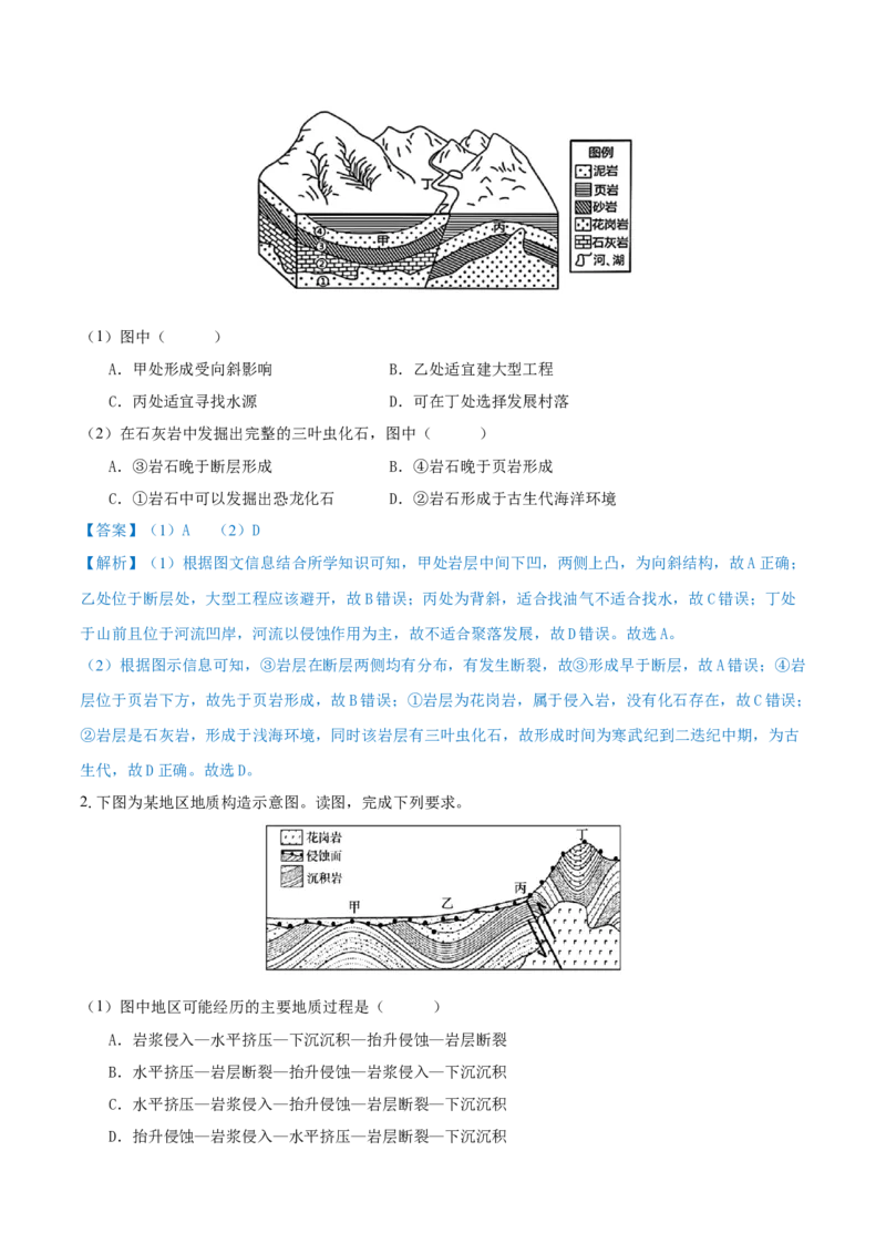 重难点专题05岩石圈运动与地表形态、地质灾害（原卷版）_2025年新高考资料_二轮复习_2025年高三地理高考二轮复习专项提升（新高考通用）3405802_重点&middot;难点&middot;热点专练（分地区）