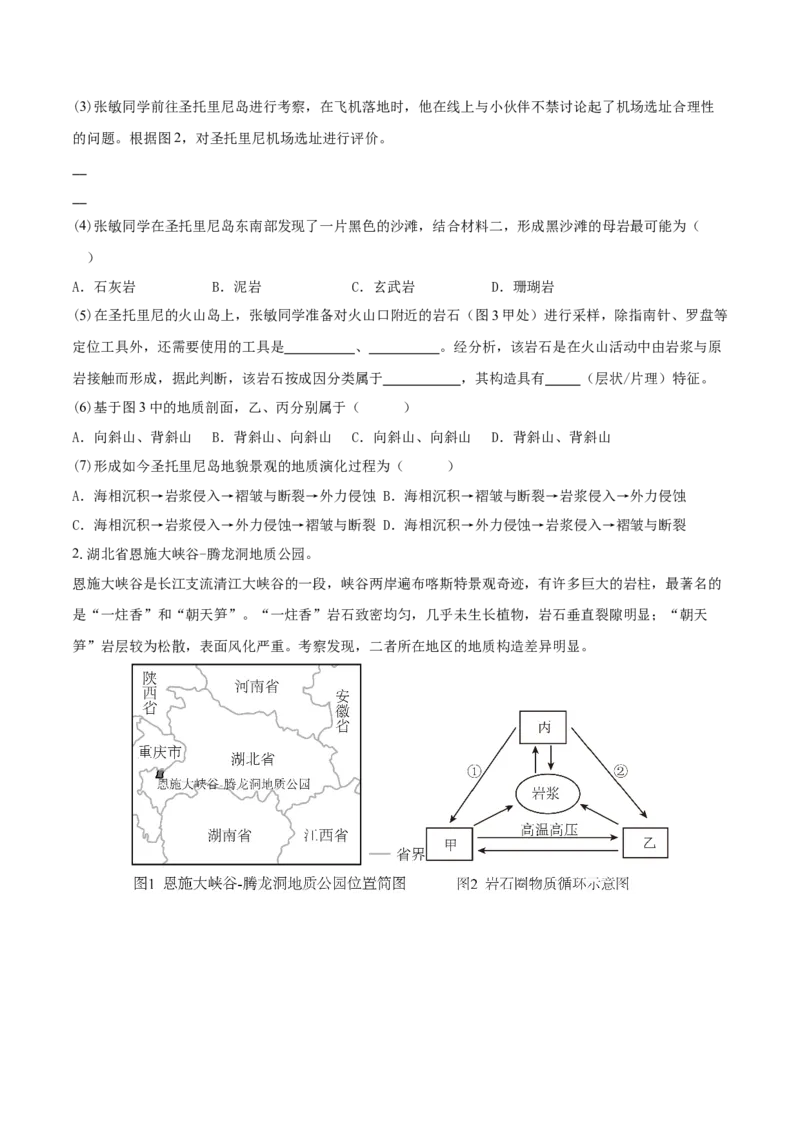 重难点专题05岩石圈运动与地表形态、地质灾害（原卷版）_2025年新高考资料_二轮复习_2025年高三地理高考二轮复习专项提升（新高考通用）3405802_重点&middot;难点&middot;热点专练（分地区）