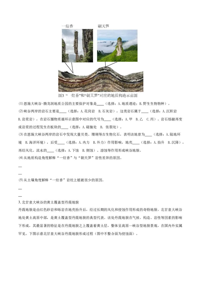 重难点专题05岩石圈运动与地表形态、地质灾害（原卷版）_2025年新高考资料_二轮复习_2025年高三地理高考二轮复习专项提升（新高考通用）3405802_重点&middot;难点&middot;热点专练（分地区）