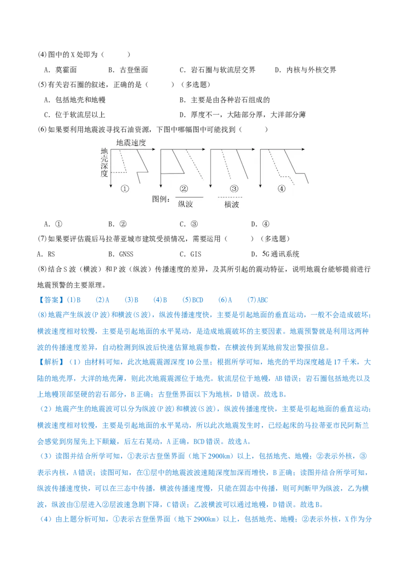 重难点专题05岩石圈运动与地表形态、地质灾害（原卷版）_2025年新高考资料_二轮复习_2025年高三地理高考二轮复习专项提升（新高考通用）3405802_重点&middot;难点&middot;热点专练（分地区）