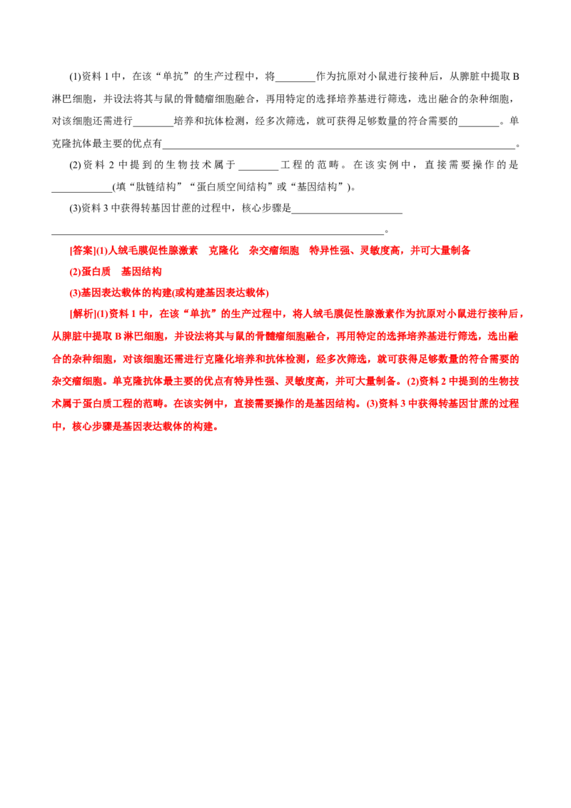 GKSW150_第28讲细胞工程-备战2022年高考生物一轮复习精品讲义（人教版）(解析版)_新高考复习资料_2022年新高考复习资料_备战2022新高考生物一轮复习精品讲义（人教版）