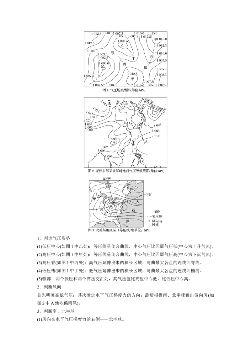 09必修①第3章地球上的大气第6讲冷热不均引起大气运动_通用版（老高考）复习资料_2023年复习资料_地理高三一轮复习系列_地理高三一轮复习系列《一轮复习讲义》（学生版）