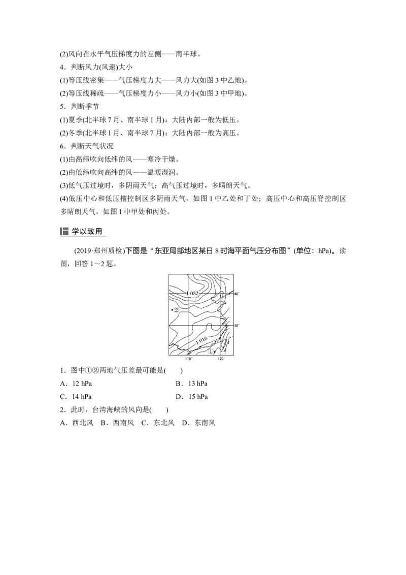 09必修①第3章地球上的大气第6讲冷热不均引起大气运动_通用版（老高考）复习资料_2023年复习资料_地理高三一轮复习系列_地理高三一轮复习系列《一轮复习讲义》（学生版）