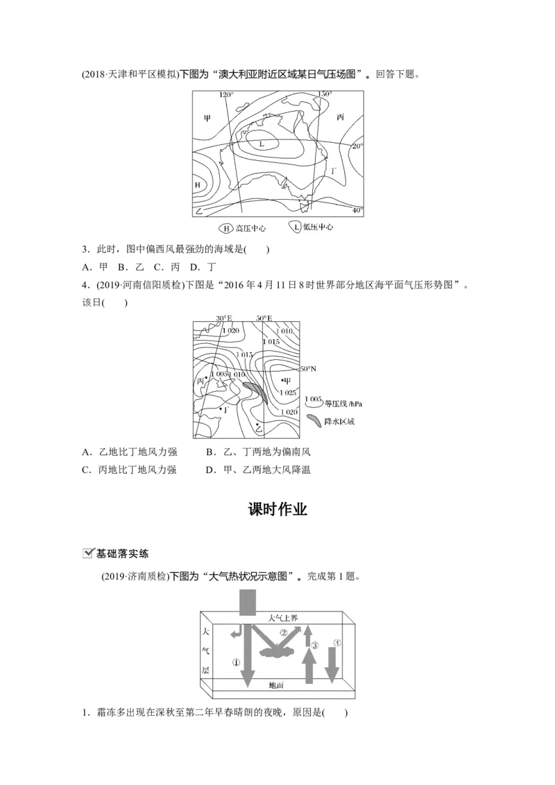 09必修①第3章地球上的大气第6讲冷热不均引起大气运动_通用版（老高考）复习资料_2023年复习资料_地理高三一轮复习系列_地理高三一轮复习系列《一轮复习讲义》（学生版）