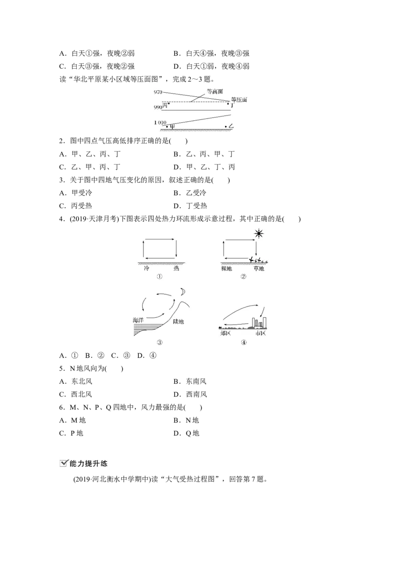 09必修①第3章地球上的大气第6讲冷热不均引起大气运动_通用版（老高考）复习资料_2023年复习资料_地理高三一轮复习系列_地理高三一轮复习系列《一轮复习讲义》（学生版）