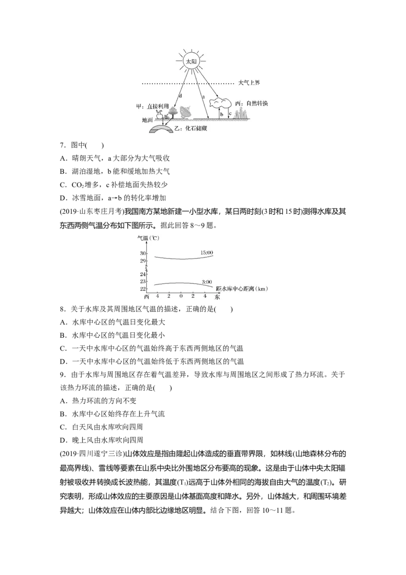 09必修①第3章地球上的大气第6讲冷热不均引起大气运动_通用版（老高考）复习资料_2023年复习资料_地理高三一轮复习系列_地理高三一轮复习系列《一轮复习讲义》（学生版）