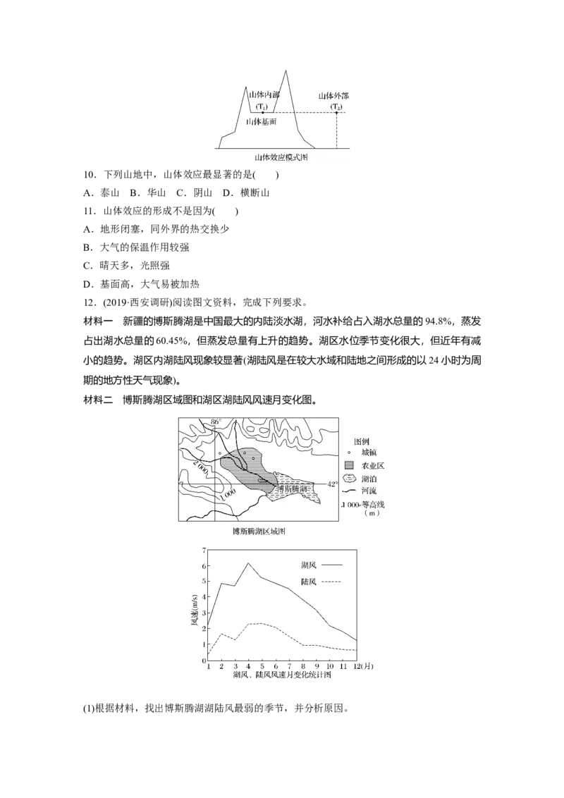 09必修①第3章地球上的大气第6讲冷热不均引起大气运动_通用版（老高考）复习资料_2023年复习资料_地理高三一轮复习系列_地理高三一轮复习系列《一轮复习讲义》（学生版）