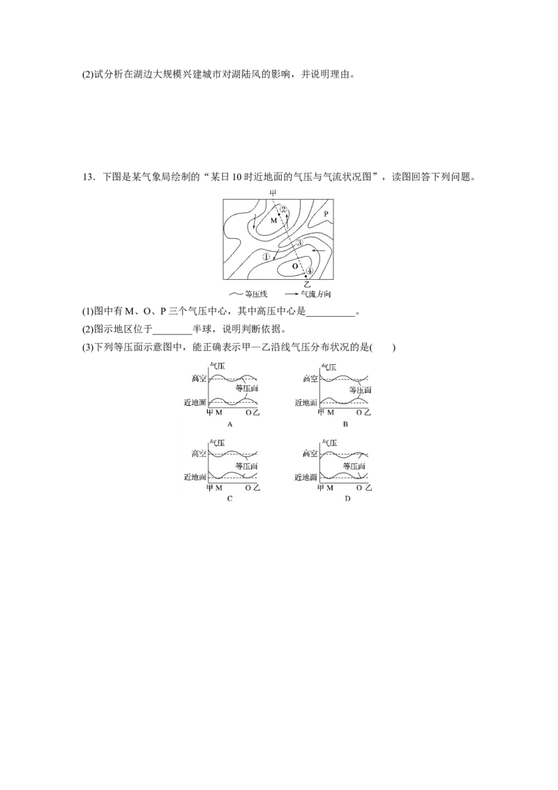 09必修①第3章地球上的大气第6讲冷热不均引起大气运动_通用版（老高考）复习资料_2023年复习资料_地理高三一轮复习系列_地理高三一轮复习系列《一轮复习讲义》（学生版）