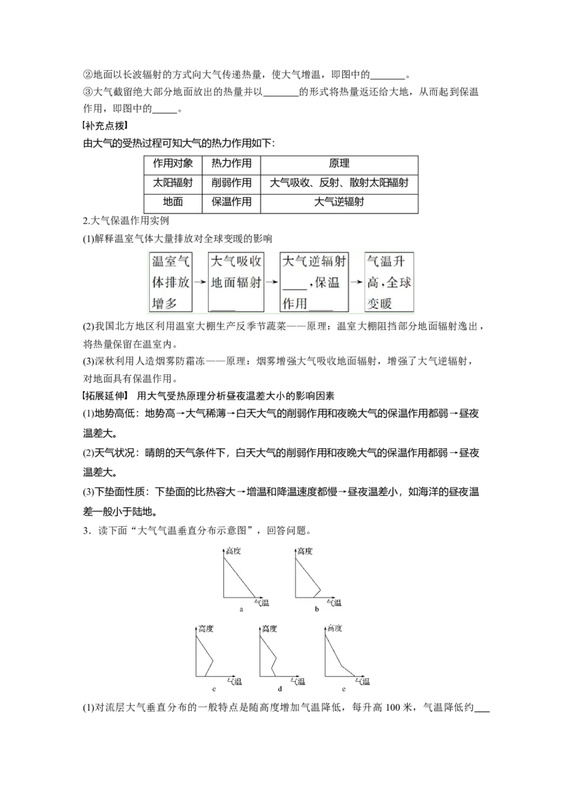09必修①第3章地球上的大气第6讲冷热不均引起大气运动_通用版（老高考）复习资料_2023年复习资料_地理高三一轮复习系列_地理高三一轮复习系列《一轮复习讲义》（学生版）