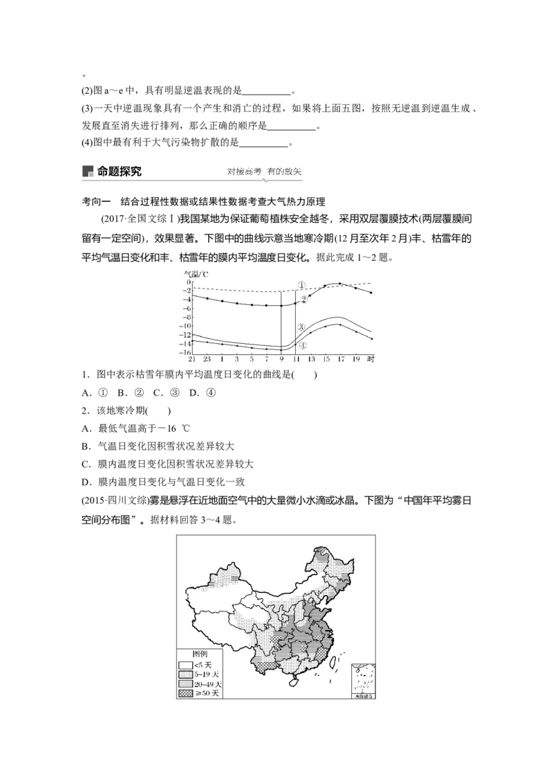 09必修①第3章地球上的大气第6讲冷热不均引起大气运动_通用版（老高考）复习资料_2023年复习资料_地理高三一轮复习系列_地理高三一轮复习系列《一轮复习讲义》（学生版）