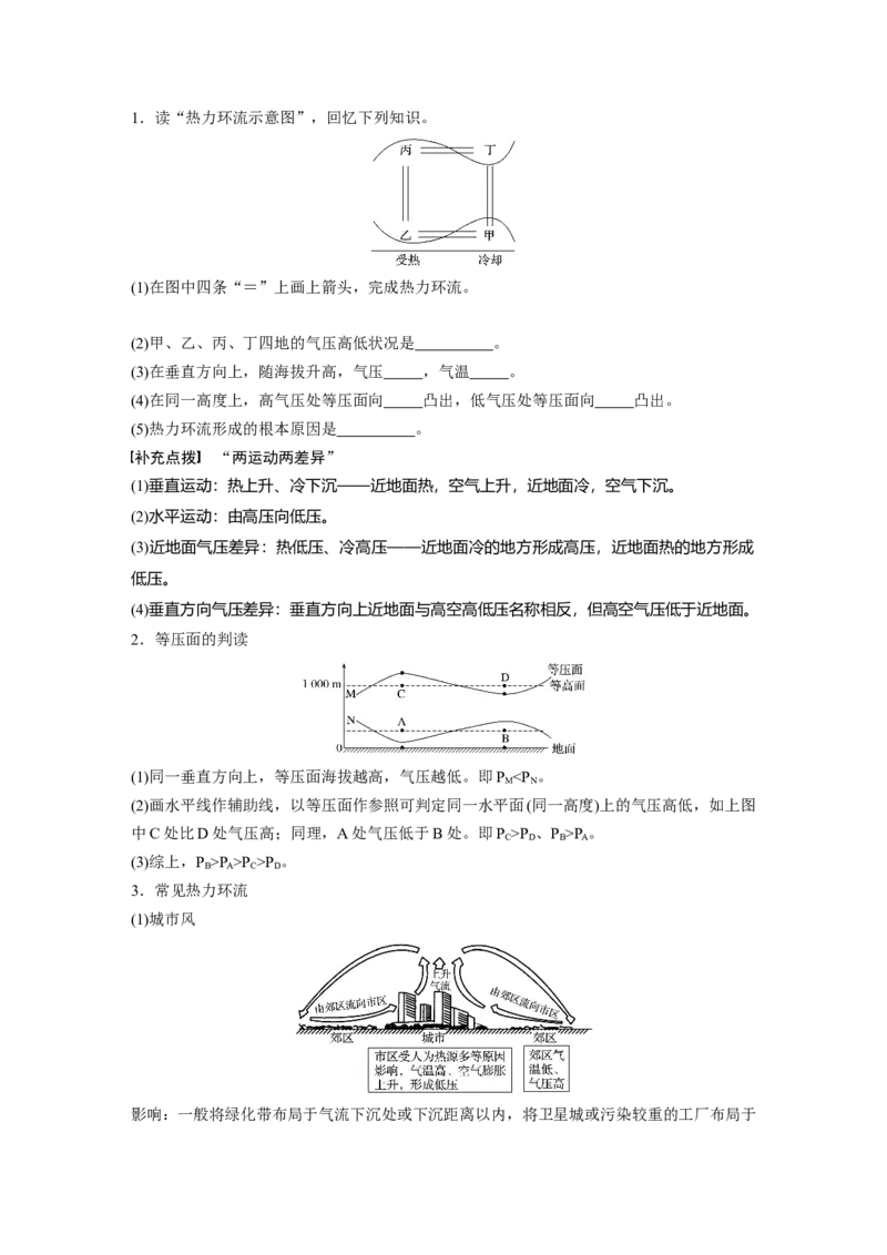 09必修①第3章地球上的大气第6讲冷热不均引起大气运动_通用版（老高考）复习资料_2023年复习资料_地理高三一轮复习系列_地理高三一轮复习系列《一轮复习讲义》（学生版）