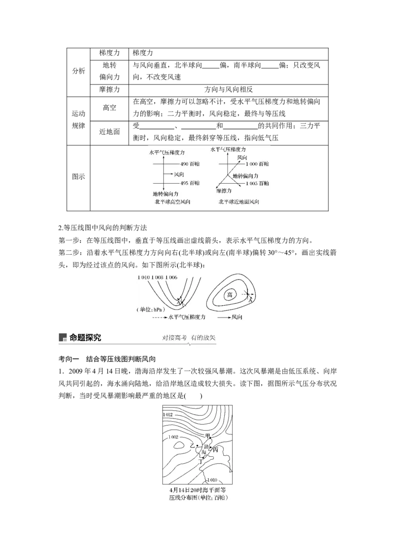09必修①第3章地球上的大气第6讲冷热不均引起大气运动_通用版（老高考）复习资料_2023年复习资料_地理高三一轮复习系列_地理高三一轮复习系列《一轮复习讲义》（学生版）