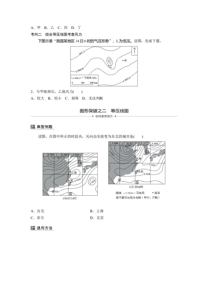 09必修①第3章地球上的大气第6讲冷热不均引起大气运动_通用版（老高考）复习资料_2023年复习资料_地理高三一轮复习系列_地理高三一轮复习系列《一轮复习讲义》（学生版）