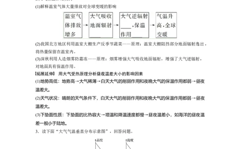 09必修①第3章地球上的大气第6讲冷热不均引起大气运动_通用版（老高考）复习资料_2023年复习资料_地理高三一轮复习系列_地理高三一轮复习系列《一轮复习讲义》（学生版）