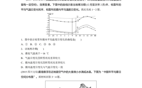 09必修①第3章地球上的大气第6讲冷热不均引起大气运动_通用版（老高考）复习资料_2023年复习资料_地理高三一轮复习系列_地理高三一轮复习系列《一轮复习讲义》（学生版）
