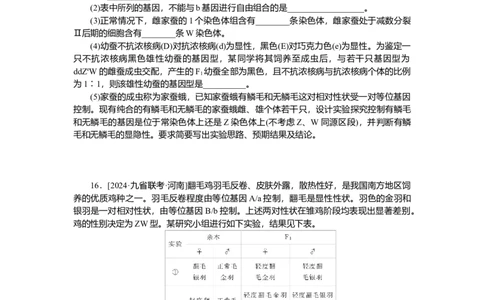 2025届高中生物学一轮复习检测案19　基因在染色体上、伴性遗传（含解析）_2025年新高考资料_一轮复习_2025届高中生物学一轮复习分层复习检测(含解析)