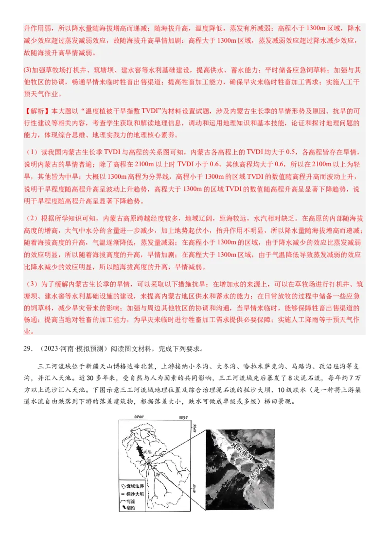 2024届新高考一轮复习专题七自然灾害及其防治第二十讲主要自然灾害（解析版）_通用版（老高考）复习资料_2024年复习资料_完备战2024年高考地理一轮复习考点帮（全国通用）