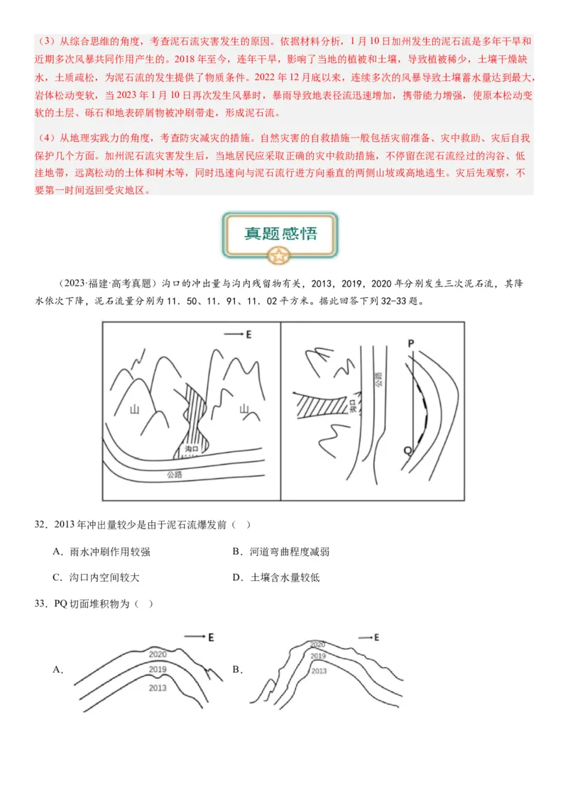 2024届新高考一轮复习专题七自然灾害及其防治第二十讲主要自然灾害（解析版）_通用版（老高考）复习资料_2024年复习资料_完备战2024年高考地理一轮复习考点帮（全国通用）