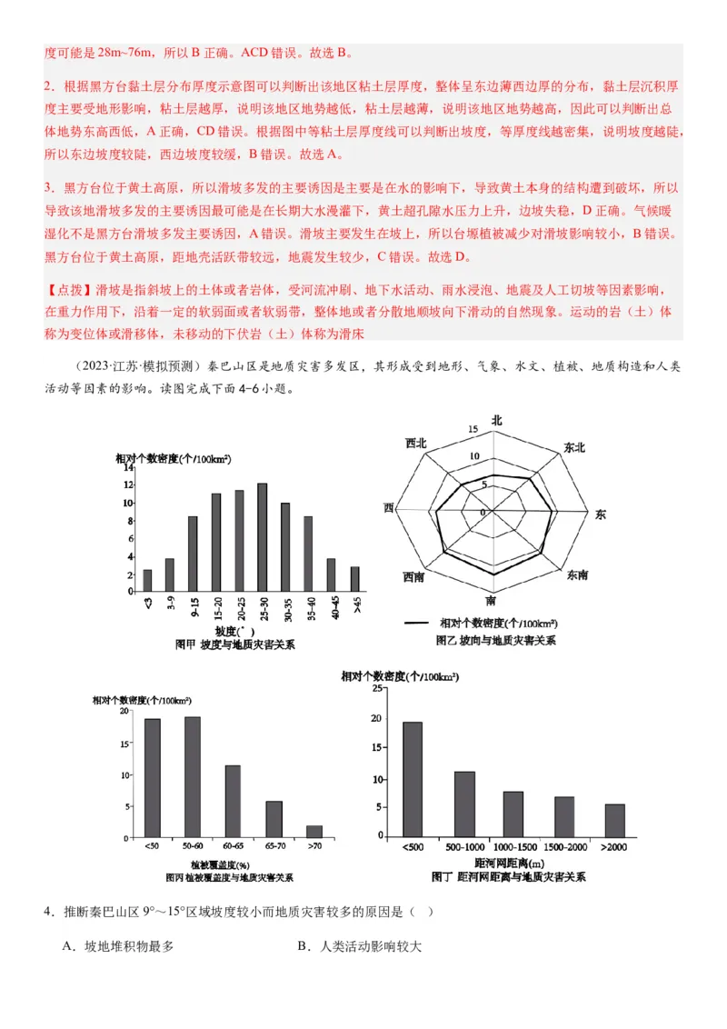 2024届新高考一轮复习专题七自然灾害及其防治第二十讲主要自然灾害（解析版）_通用版（老高考）复习资料_2024年复习资料_完备战2024年高考地理一轮复习考点帮（全国通用）