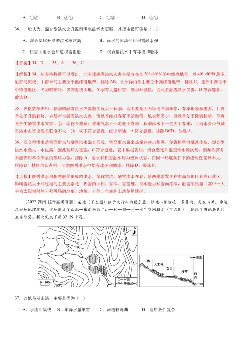 2024届新高考一轮复习专题七自然灾害及其防治第二十讲主要自然灾害（解析版）_通用版（老高考）复习资料_2024年复习资料_完备战2024年高考地理一轮复习考点帮（全国通用）