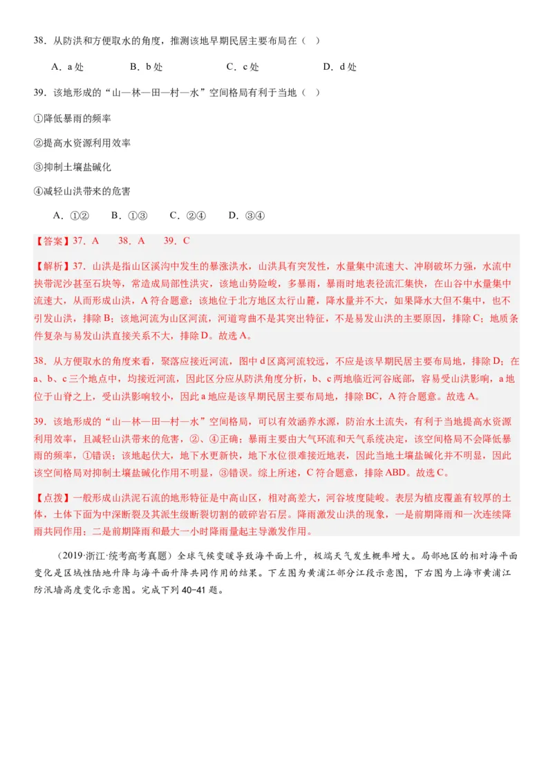 2024届新高考一轮复习专题七自然灾害及其防治第二十讲主要自然灾害（解析版）_通用版（老高考）复习资料_2024年复习资料_完备战2024年高考地理一轮复习考点帮（全国通用）