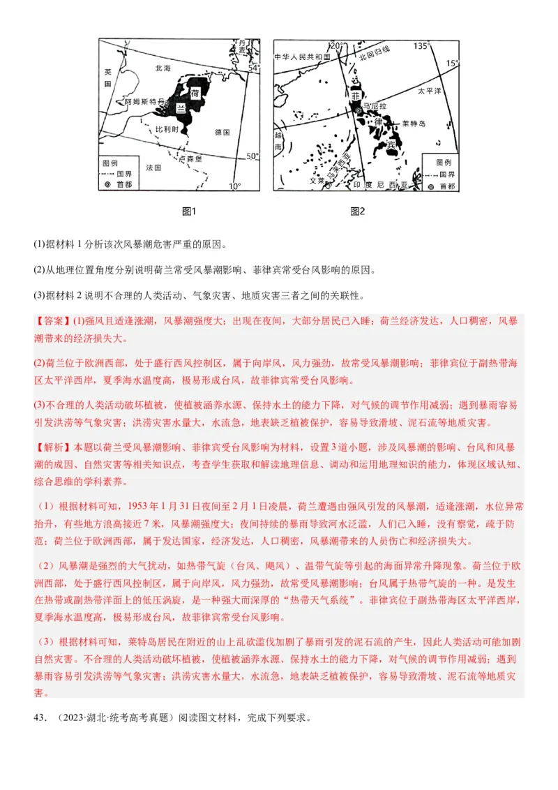 2024届新高考一轮复习专题七自然灾害及其防治第二十讲主要自然灾害（解析版）_通用版（老高考）复习资料_2024年复习资料_完备战2024年高考地理一轮复习考点帮（全国通用）