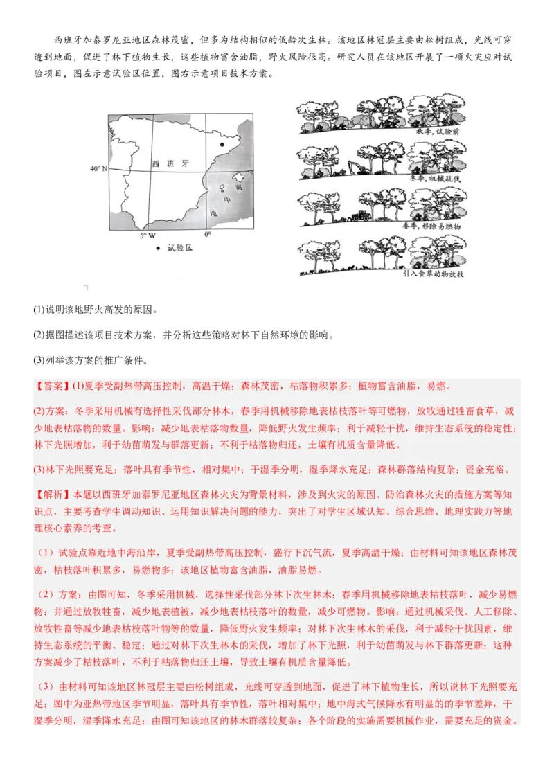 2024届新高考一轮复习专题七自然灾害及其防治第二十讲主要自然灾害（解析版）_通用版（老高考）复习资料_2024年复习资料_完备战2024年高考地理一轮复习考点帮（全国通用）