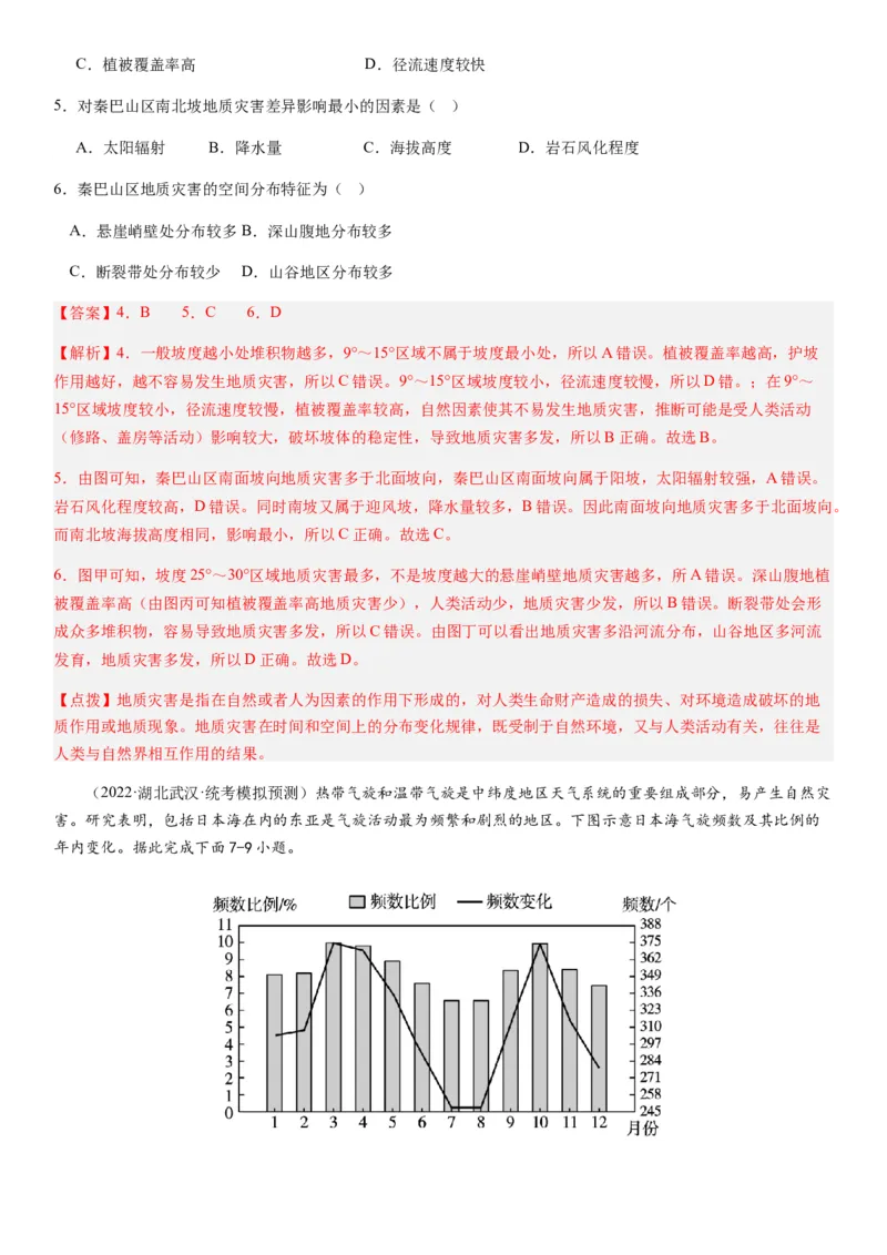 2024届新高考一轮复习专题七自然灾害及其防治第二十讲主要自然灾害（解析版）_通用版（老高考）复习资料_2024年复习资料_完备战2024年高考地理一轮复习考点帮（全国通用）