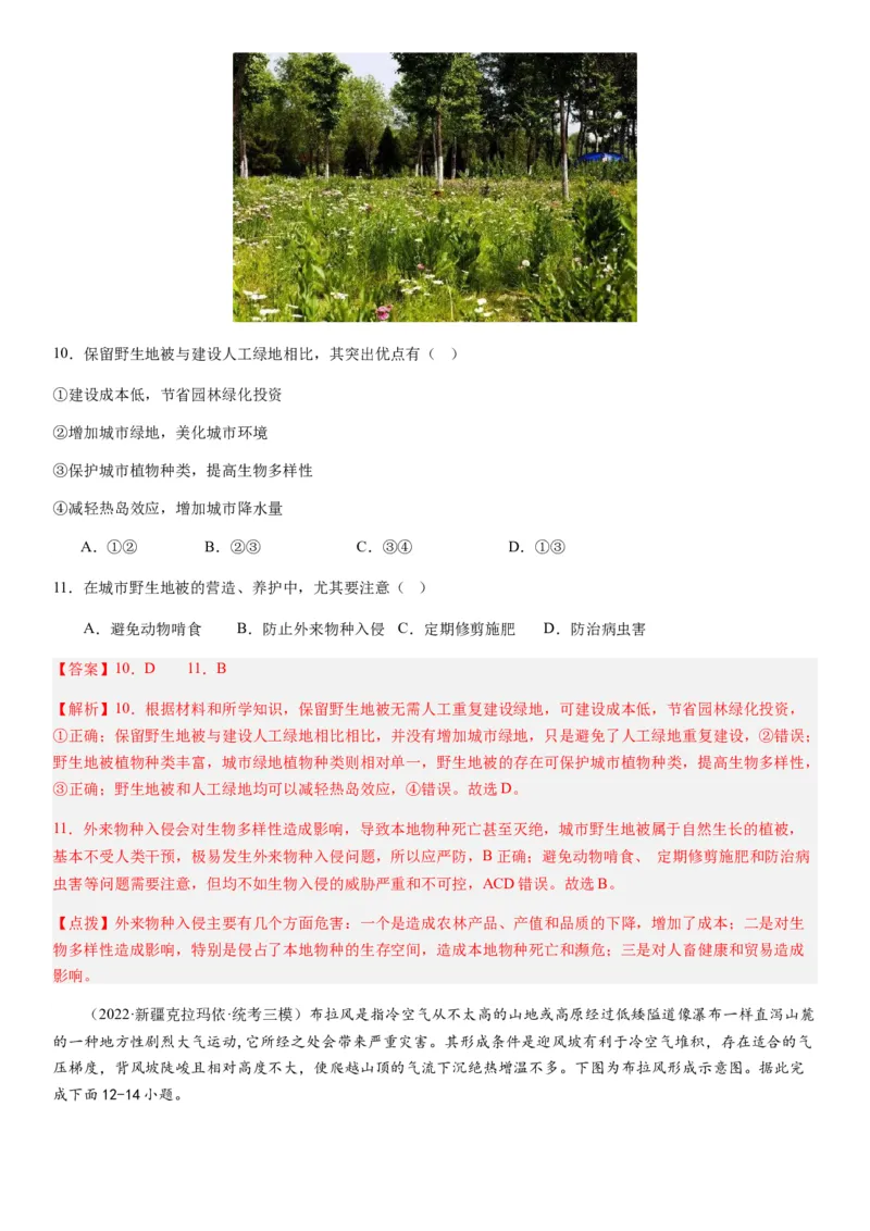 2024届新高考一轮复习专题七自然灾害及其防治第二十讲主要自然灾害（解析版）_通用版（老高考）复习资料_2024年复习资料_完备战2024年高考地理一轮复习考点帮（全国通用）