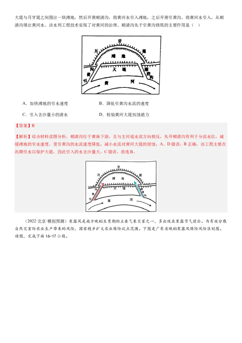 2024届新高考一轮复习专题七自然灾害及其防治第二十讲主要自然灾害（解析版）_通用版（老高考）复习资料_2024年复习资料_完备战2024年高考地理一轮复习考点帮（全国通用）
