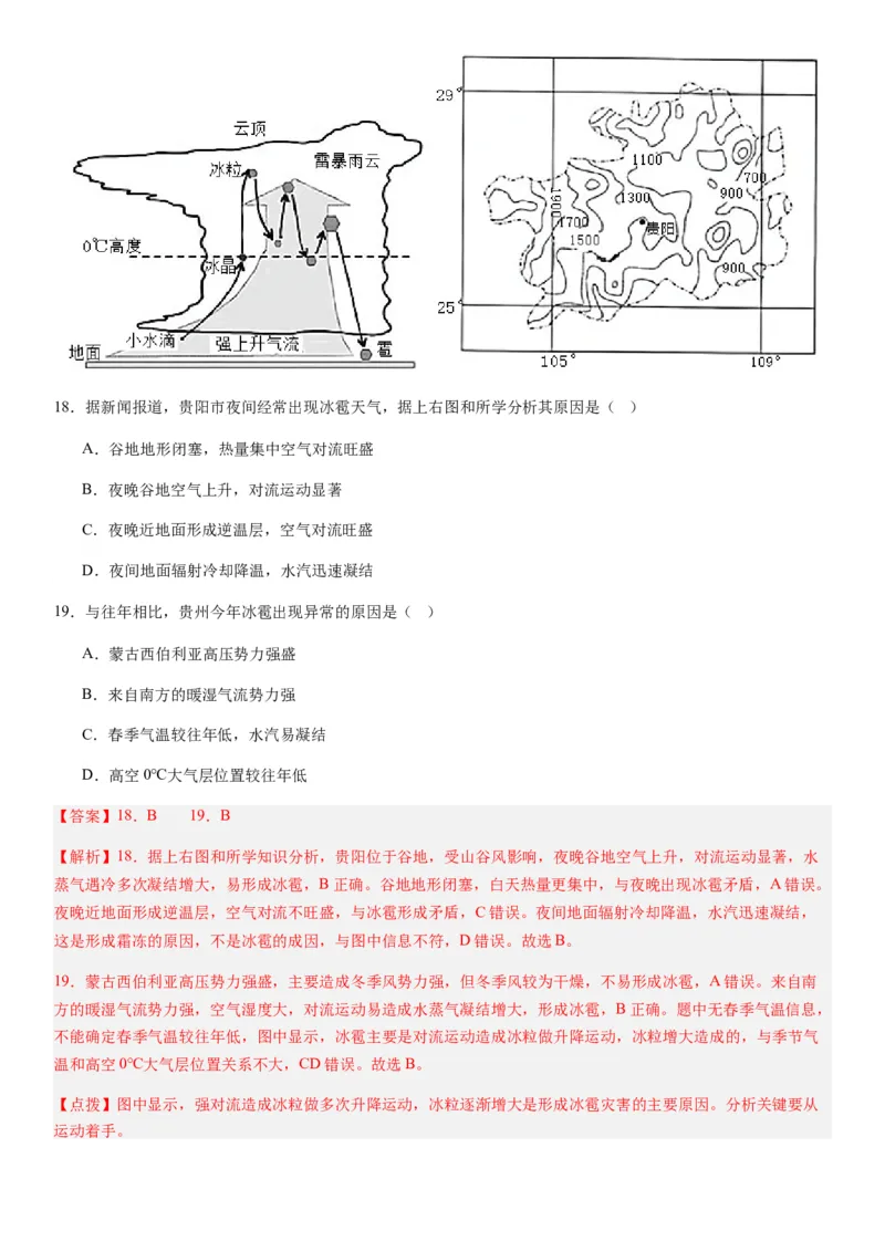 2024届新高考一轮复习专题七自然灾害及其防治第二十讲主要自然灾害（解析版）_通用版（老高考）复习资料_2024年复习资料_完备战2024年高考地理一轮复习考点帮（全国通用）