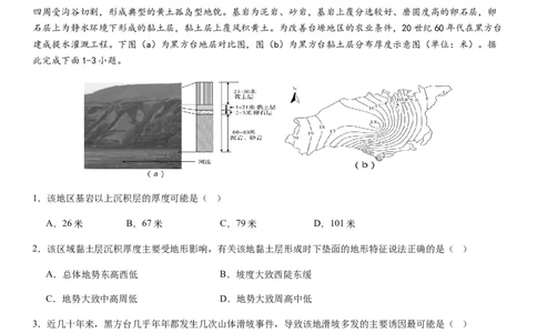 2024届新高考一轮复习专题七自然灾害及其防治第二十讲主要自然灾害（解析版）_通用版（老高考）复习资料_2024年复习资料_完备战2024年高考地理一轮复习考点帮（全国通用）