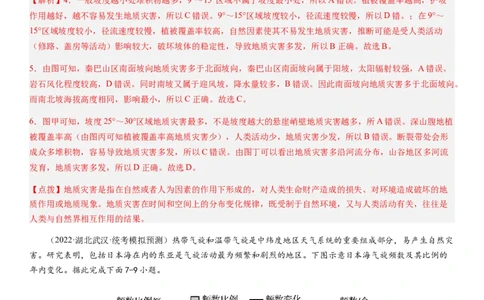 2024届新高考一轮复习专题七自然灾害及其防治第二十讲主要自然灾害（解析版）_通用版（老高考）复习资料_2024年复习资料_完备战2024年高考地理一轮复习考点帮（全国通用）