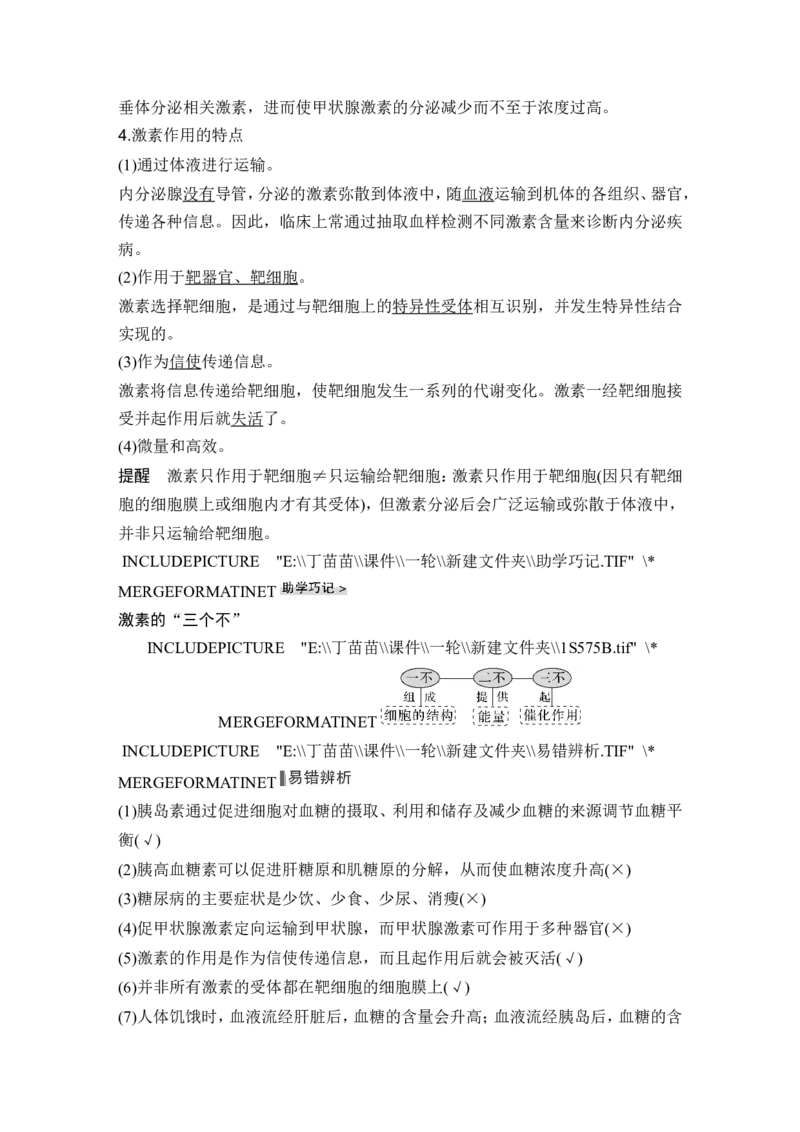 第24讲体液调节_2024年新高考资料_1.2024一轮复习_2024年高考生物一轮复习讲义（新人教版）_另附1套Word版题库_选择性必修1_第八单元稳态与调节