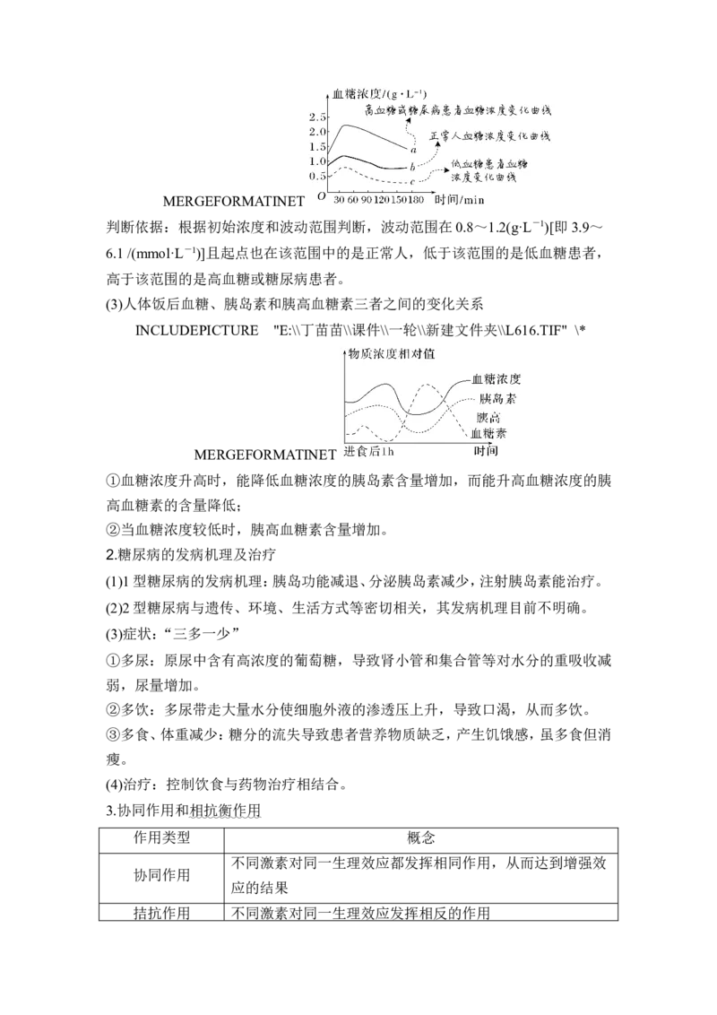 第24讲体液调节_2024年新高考资料_1.2024一轮复习_2024年高考生物一轮复习讲义（新人教版）_另附1套Word版题库_选择性必修1_第八单元稳态与调节