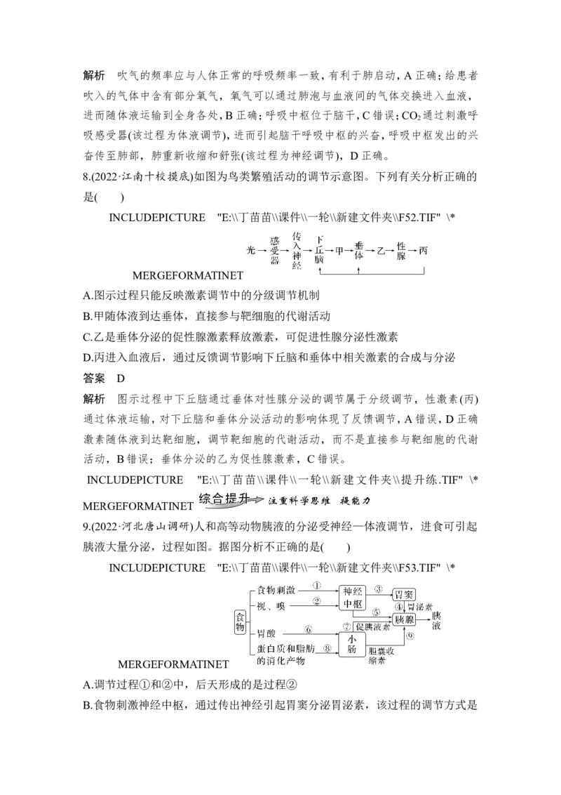 第24讲体液调节_2024年新高考资料_1.2024一轮复习_2024年高考生物一轮复习讲义（新人教版）_另附1套Word版题库_选择性必修1_第八单元稳态与调节