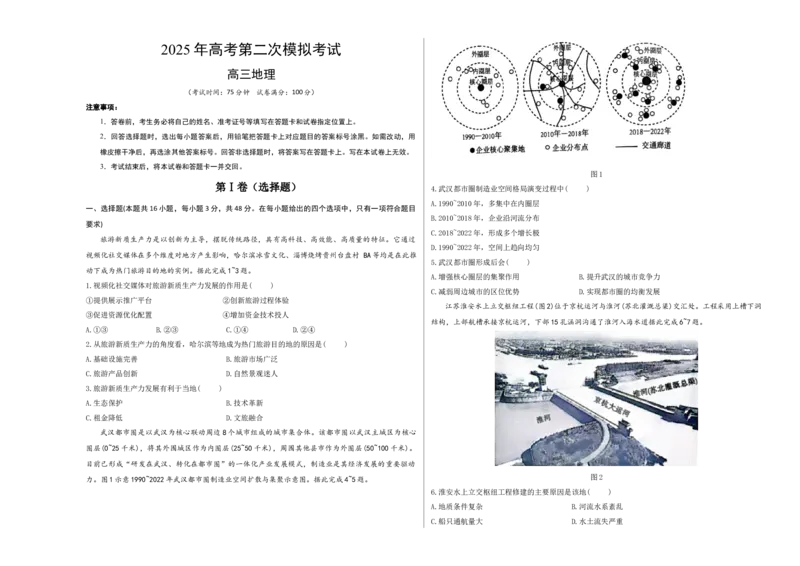 地理（云南卷）（考试版A3）_2025年新高考资料_二轮复习_01高考语文等多个文件_2025年高三地理高考二轮复习专项提升_模拟试卷_地理（云南卷）-学易金卷：2025年高考第二次模拟考试