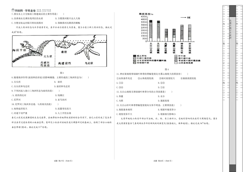 地理（云南卷）（考试版A3）_2025年新高考资料_二轮复习_01高考语文等多个文件_2025年高三地理高考二轮复习专项提升_模拟试卷_地理（云南卷）-学易金卷：2025年高考第二次模拟考试