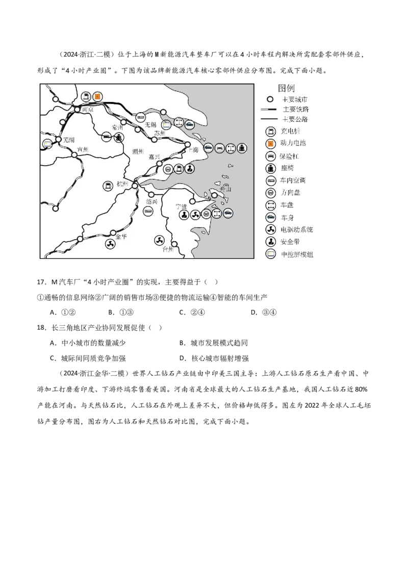 重难点10工业生产活动（浙江专用）（原卷版）_2025年新高考资料_二轮复习_01高考语文等多个文件_2025年高三地理高考二轮复习专项提升_重点&middot;难点&middot;热点专练（分地区）_浙江专用