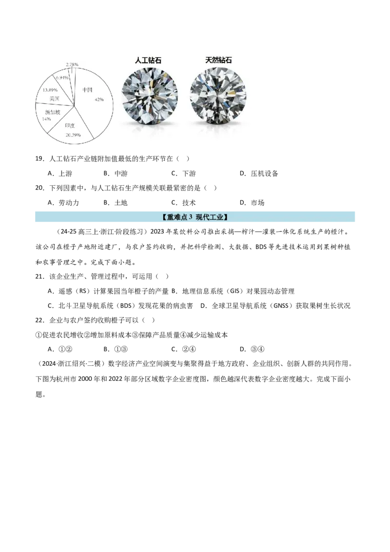 重难点10工业生产活动（浙江专用）（原卷版）_2025年新高考资料_二轮复习_01高考语文等多个文件_2025年高三地理高考二轮复习专项提升_重点&middot;难点&middot;热点专练（分地区）_浙江专用