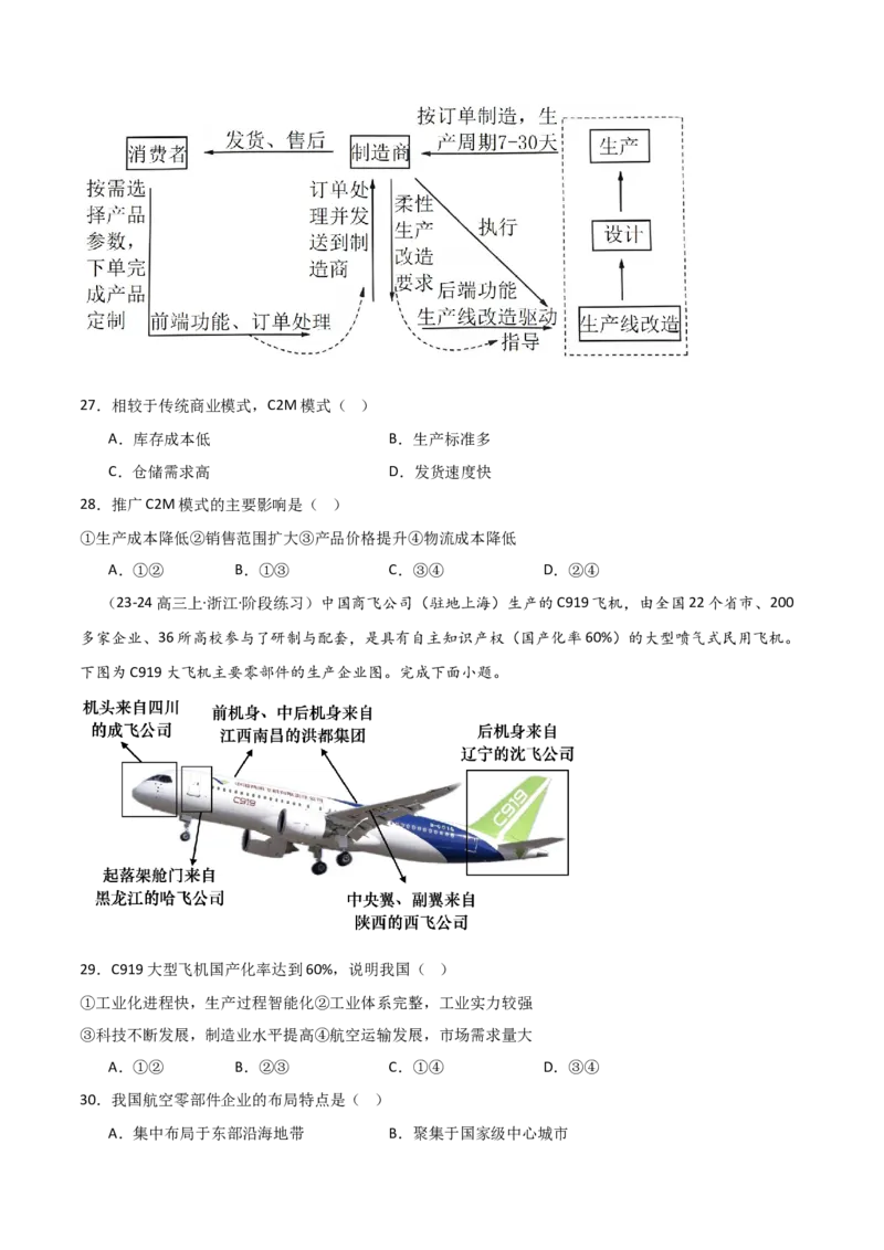 重难点10工业生产活动（浙江专用）（原卷版）_2025年新高考资料_二轮复习_01高考语文等多个文件_2025年高三地理高考二轮复习专项提升_重点&middot;难点&middot;热点专练（分地区）_浙江专用