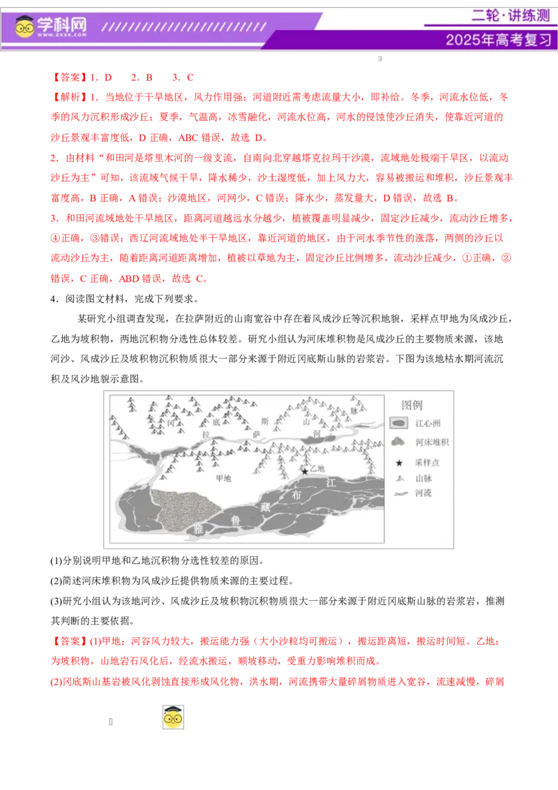 微专题沙丘（讲义）（解析版）_2025年新高考资料_二轮复习_上好课2025年高考地理二轮复习讲练测（新高考通用）3381954
