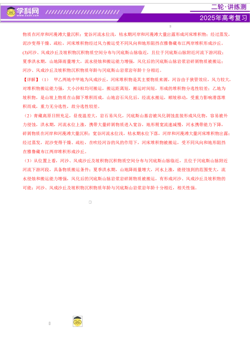 微专题沙丘（讲义）（解析版）_2025年新高考资料_二轮复习_上好课2025年高考地理二轮复习讲练测（新高考通用）3381954