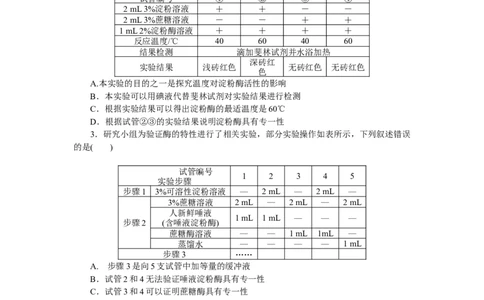专练17　探究影响酶活性的条件_通用版（老高考）复习资料_2023年复习资料_专项复习_2023《微专题&middot;小练习》&middot;生物