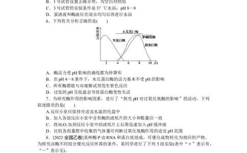 专练17　探究影响酶活性的条件_通用版（老高考）复习资料_2023年复习资料_专项复习_2023《微专题&middot;小练习》&middot;生物